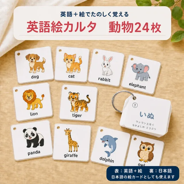 動物（カルタ）