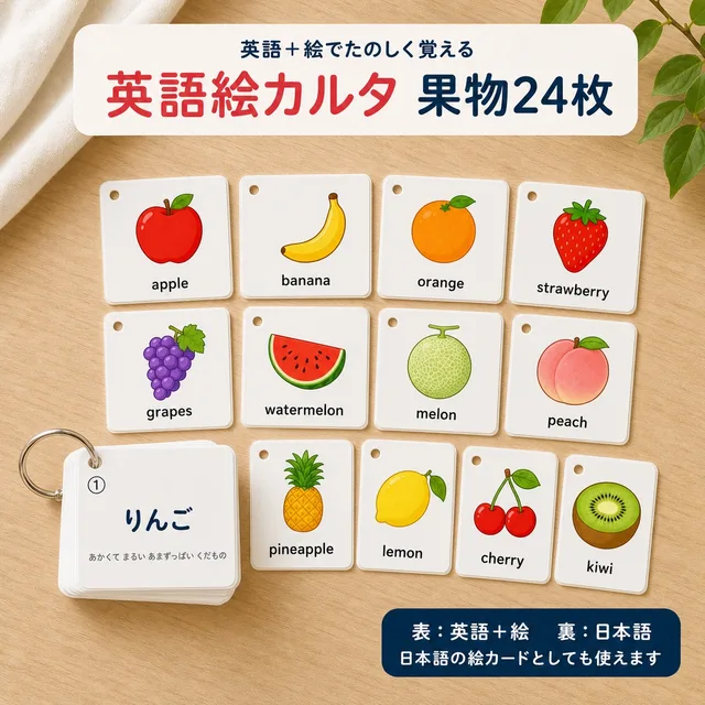 果物（カルタ）