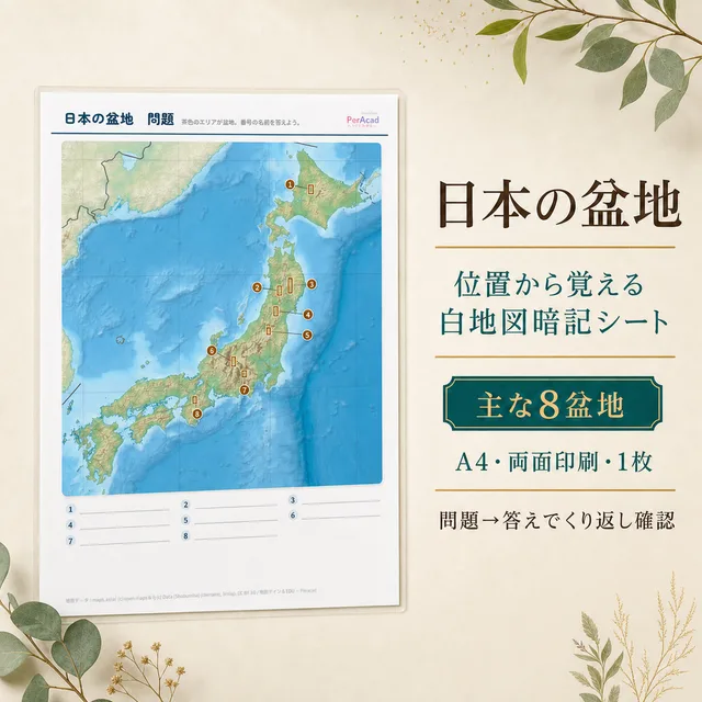 日本の地形 盆地（A4ラミネート）